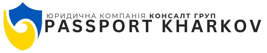 Загранпаспорт Харьков